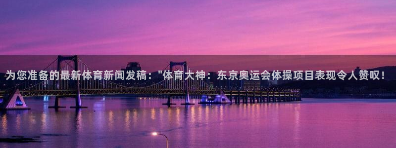 为您准备的最新体育新闻发稿：\