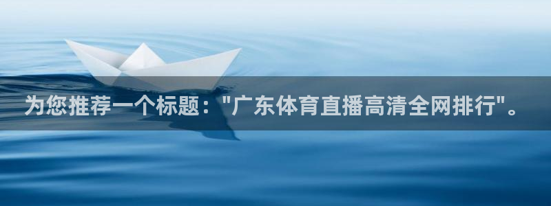 为您推荐一个标题：\